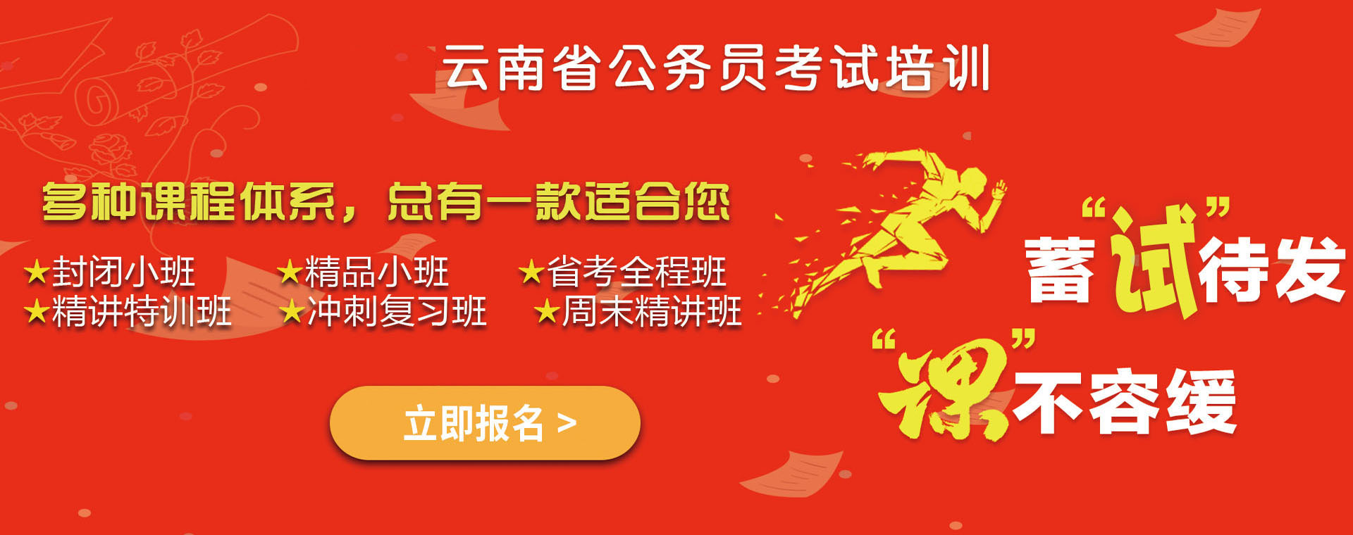 2025年云南省公务员考试培训 