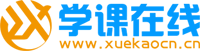 学课在线